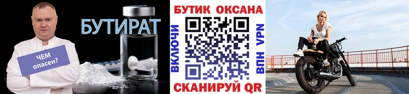Бутират бутандиол Змеиногорск